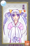 姫